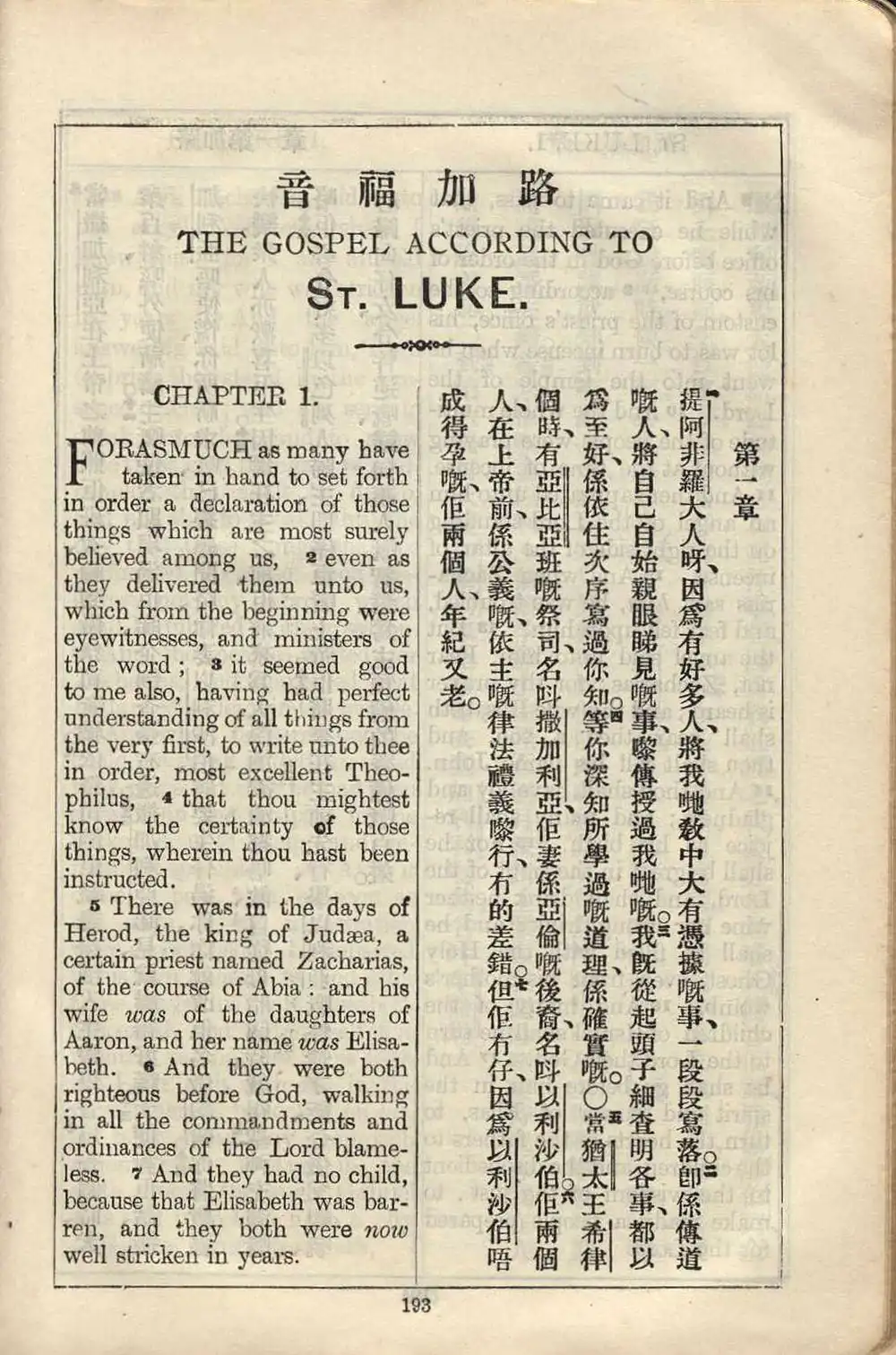 [New Testament in Cantonese]. <em>The New Testament: Cantonese and English.</em> Shanghai: British & Foreign Bible Society, 1921.